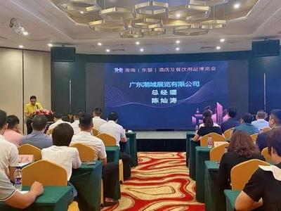 2020海南酒店展攜手中國國際飯店業(yè)大會 開啟旅游住宿業(yè)新篇章